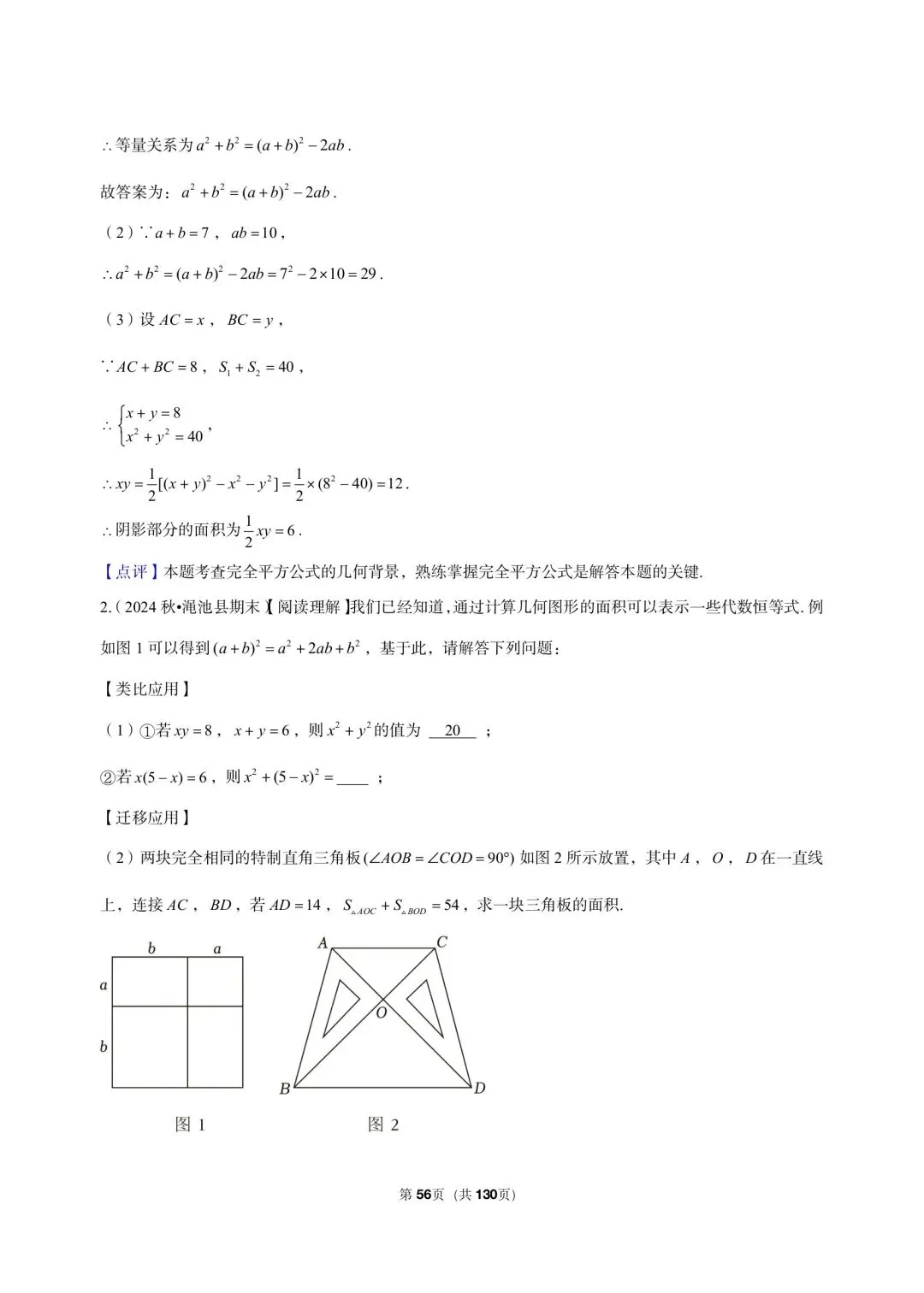 26 年最新版浙教版三年真题汇编七年级下学期下整式解答题压轴题(50 题)附详细解析 第20张