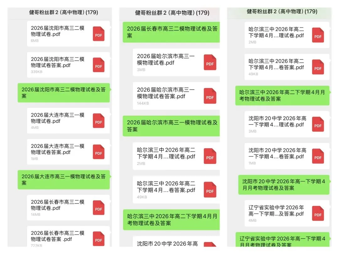 2026届沈阳市高三二模物理试卷 第1张