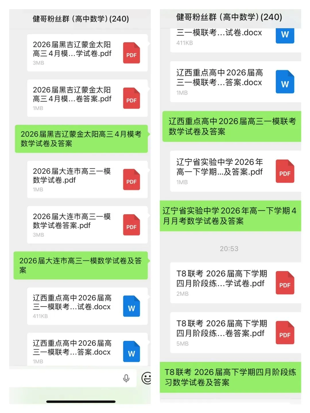 2026届沈阳市高三二模物理试卷 第3张