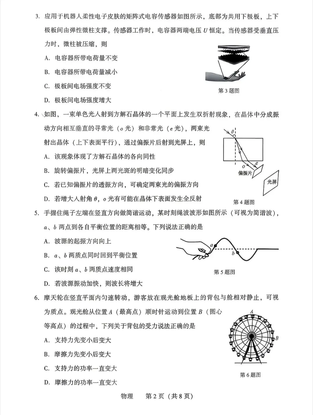 2026届沈阳市高三二模物理试卷 第5张
