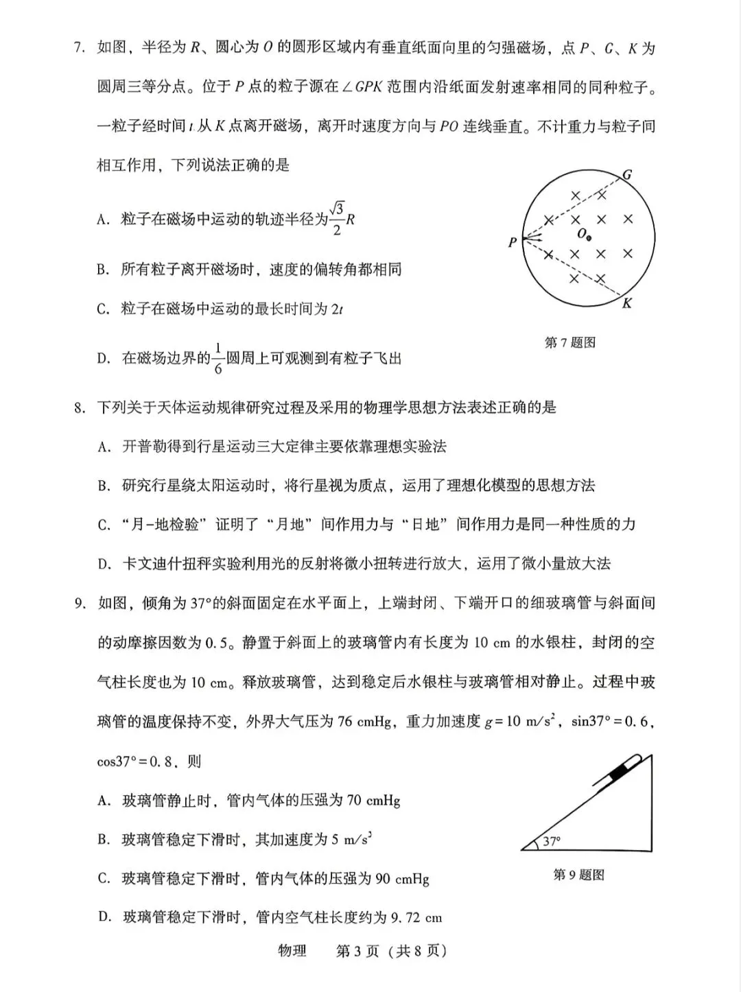 2026届沈阳市高三二模物理试卷 第6张