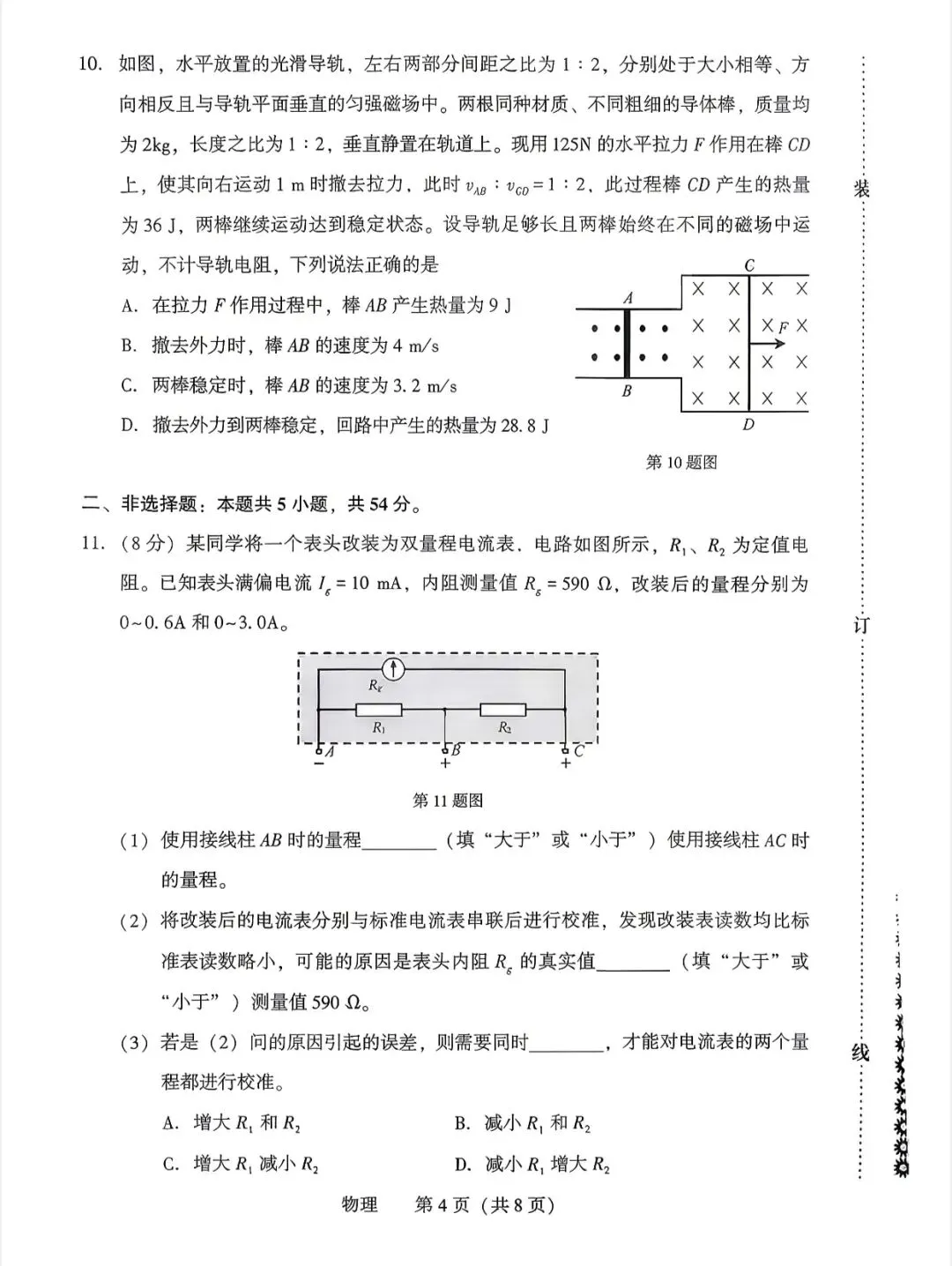 2026届沈阳市高三二模物理试卷 第7张