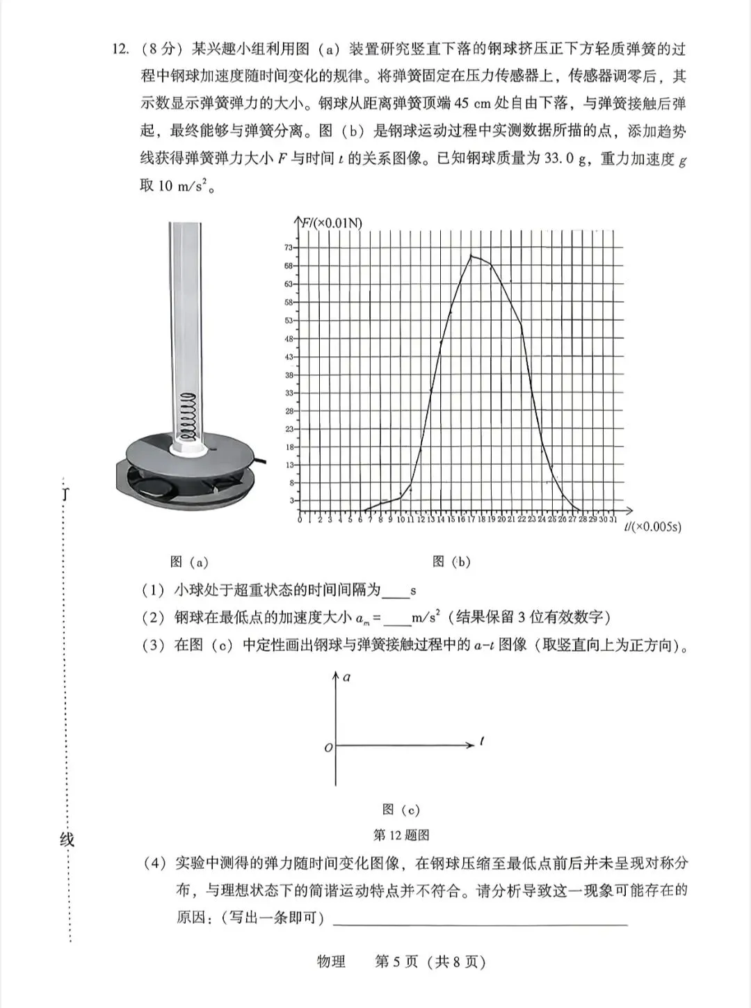 2026届沈阳市高三二模物理试卷 第8张