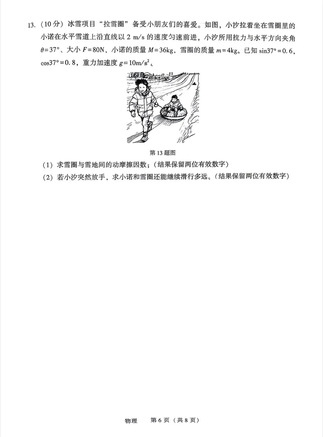 2026届沈阳市高三二模物理试卷 第9张