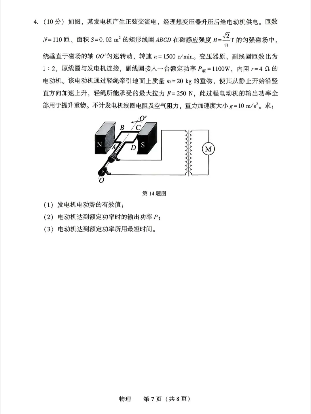 2026届沈阳市高三二模物理试卷 第10张