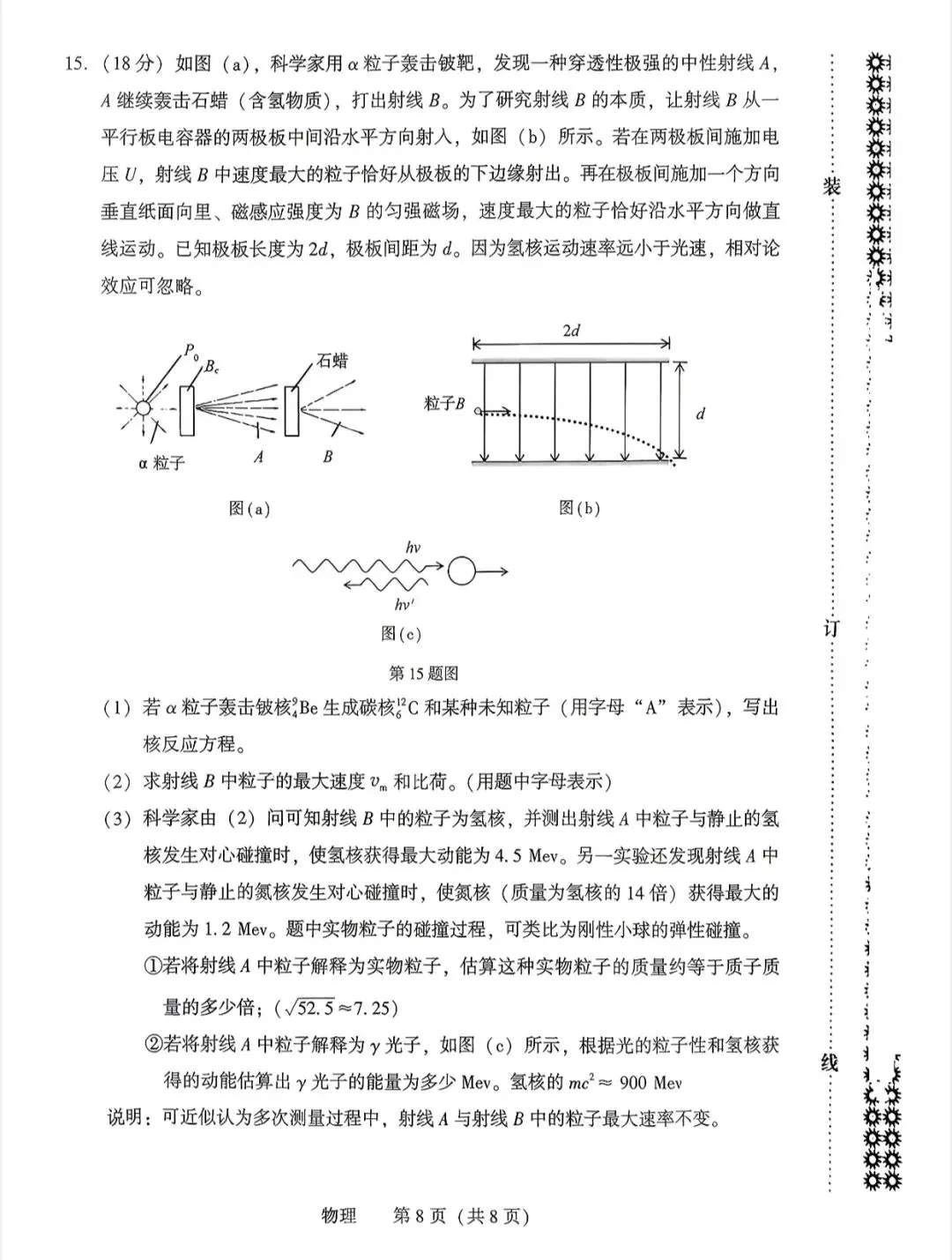 2026届沈阳市高三二模物理试卷 第11张