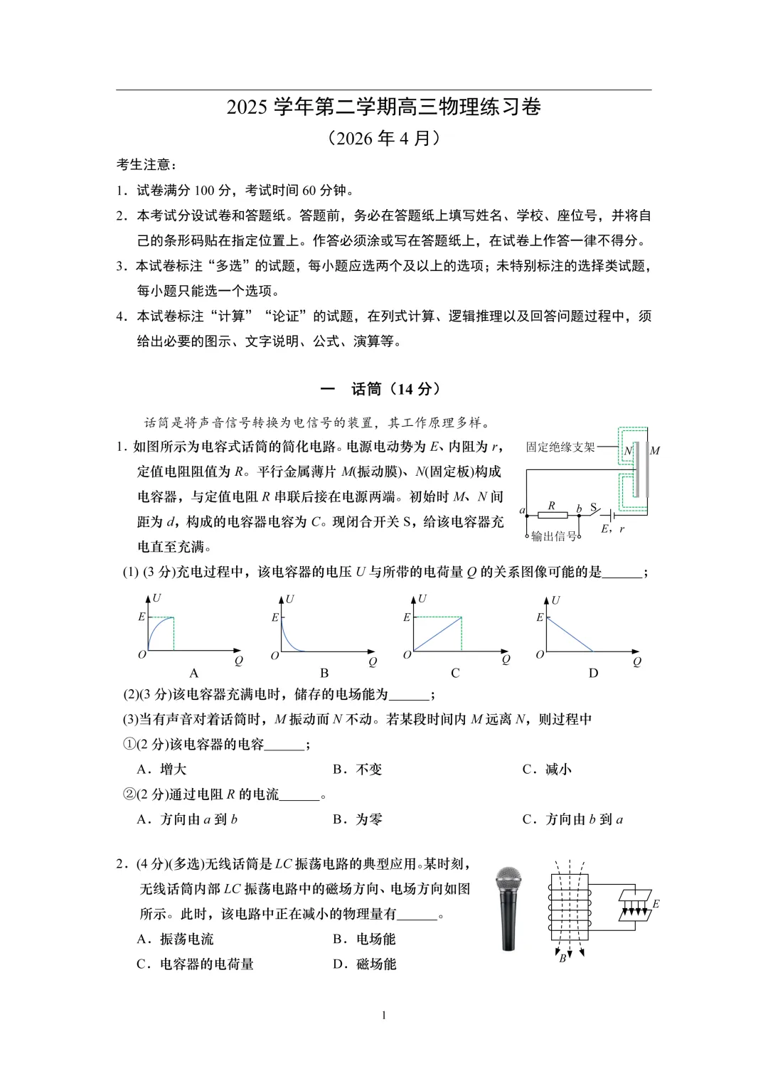 2026届最新16个区的高三二模试卷分享5! 第7张