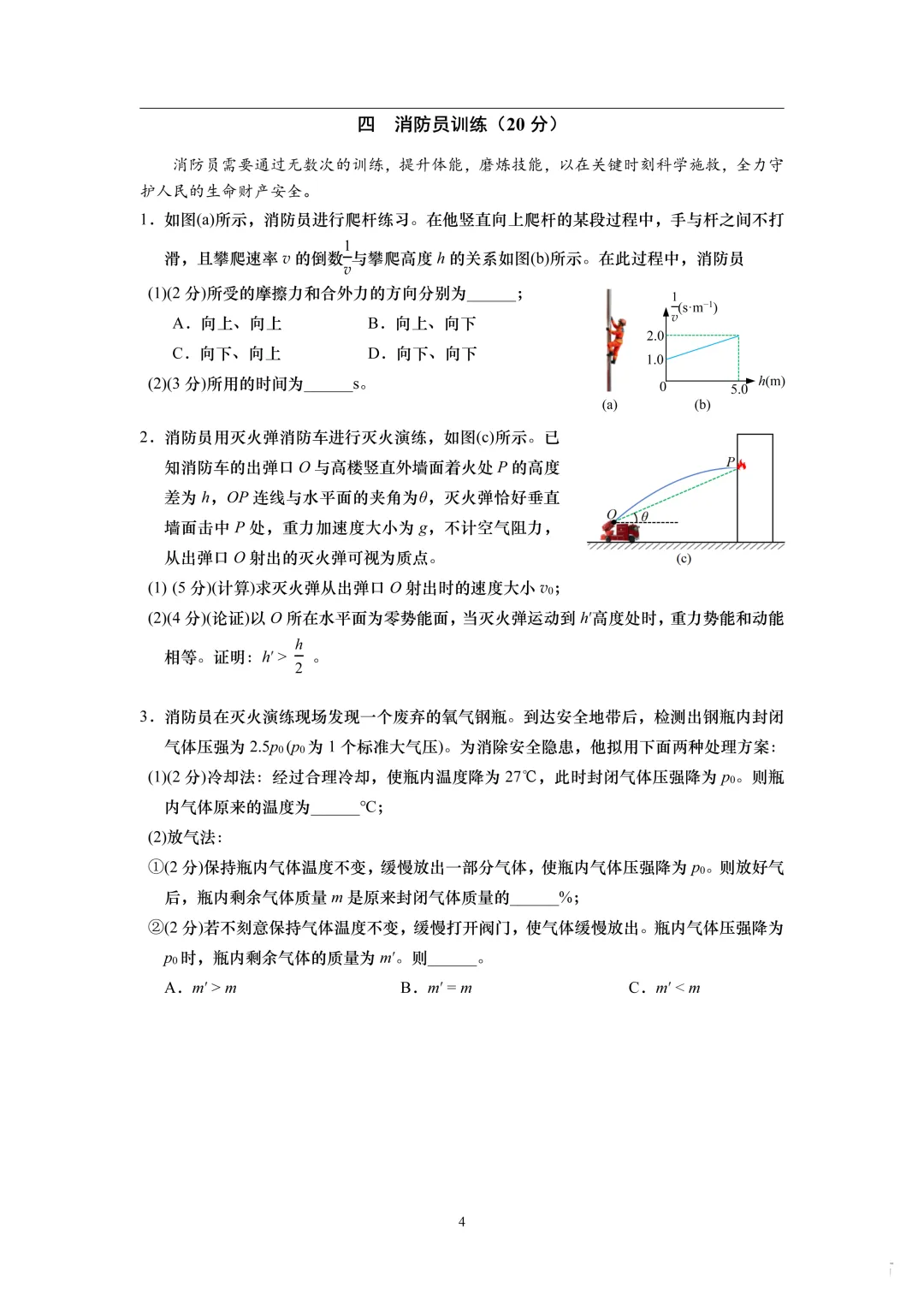 2026届最新16个区的高三二模试卷分享5! 第10张
