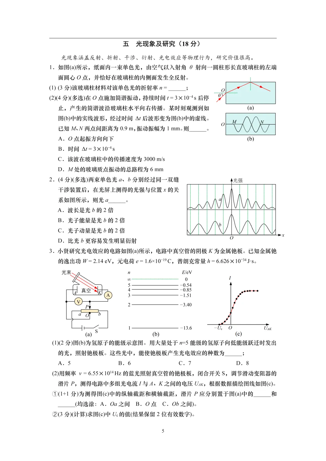 2026届最新16个区的高三二模试卷分享5! 第11张
