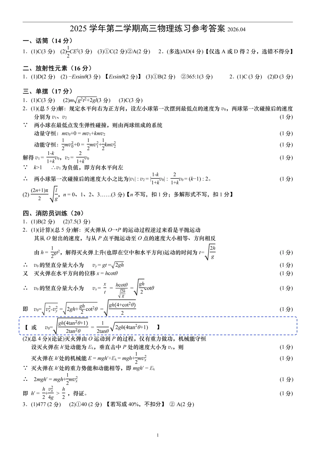 2026届最新16个区的高三二模试卷分享5! 第13张