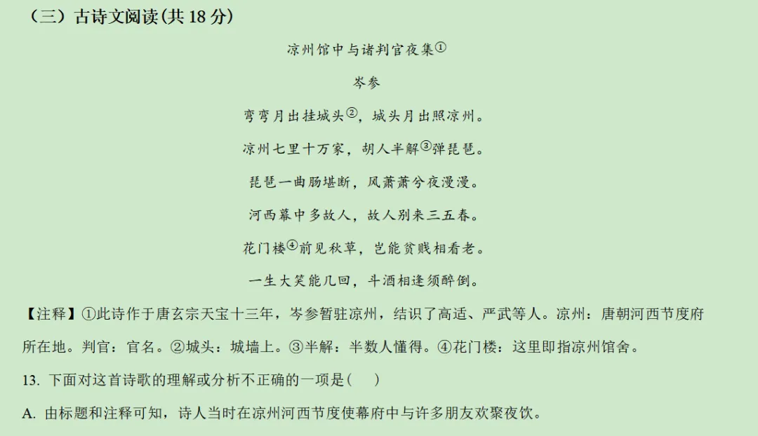 九下语文期中试卷+答案 第1张