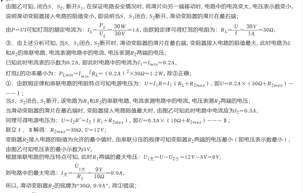 【中考物理】中考物理电学综合计算错题再现 第13张