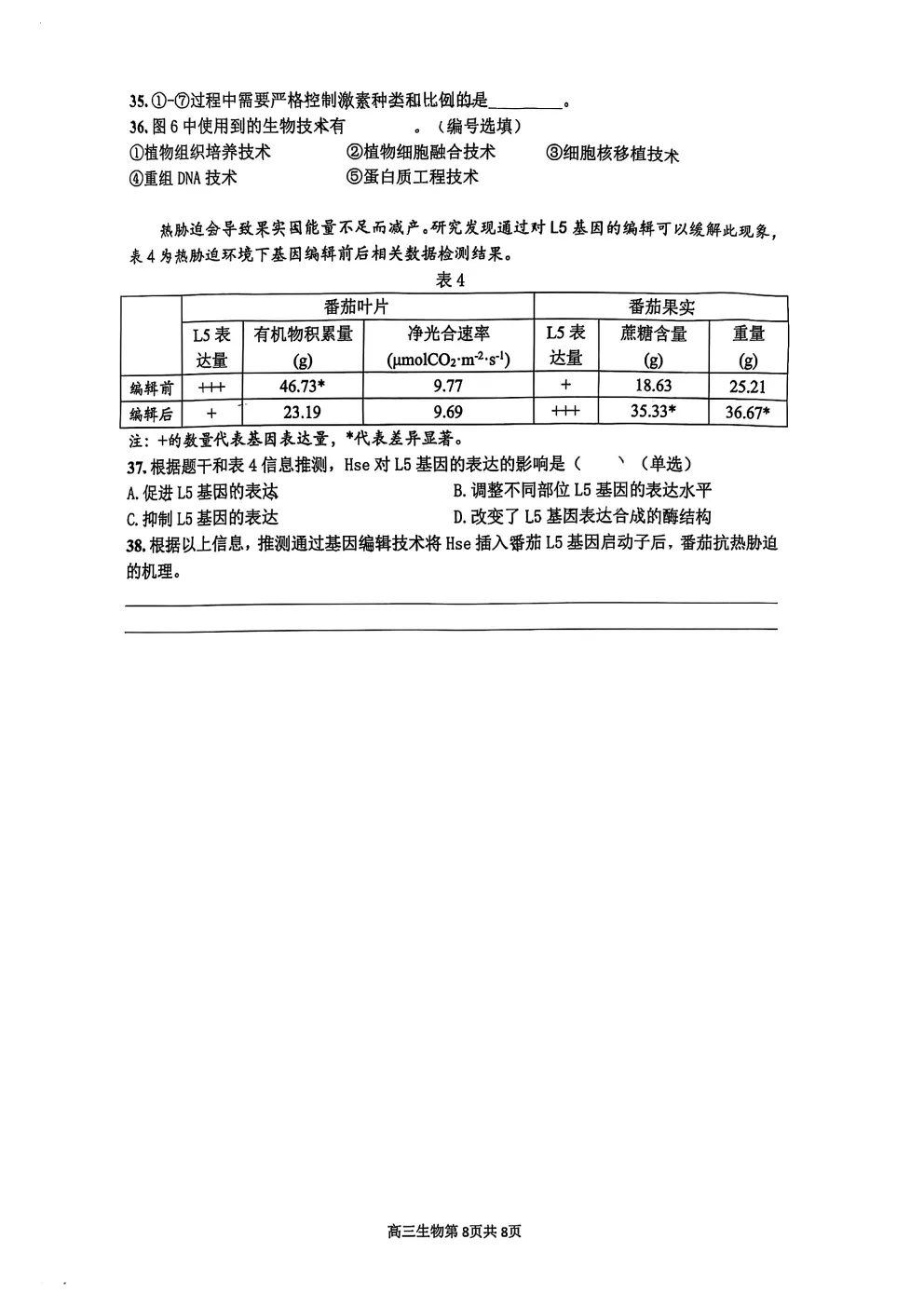 2026届最新16个区的高三二模试卷分享5! 第24张