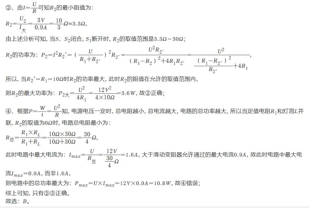 【中考物理】中考物理电学综合计算错题再现 第14张