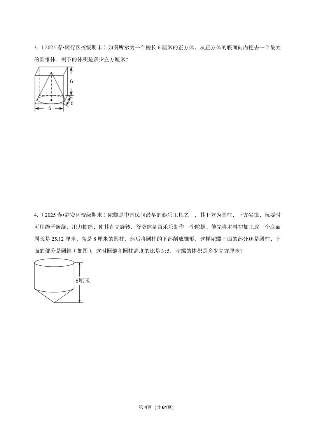 三年真题汇编六年级下学期圆柱和圆锥解答题(40 题)附详细解析 第4张