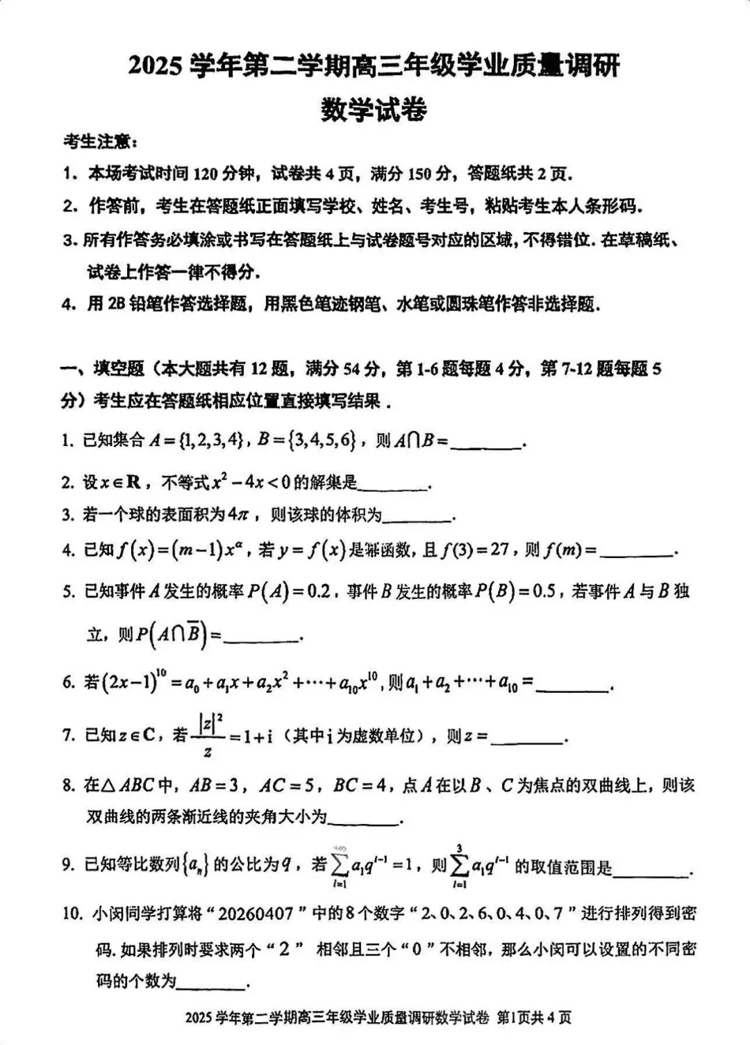 2026届最新16个区的高三二模试卷分享5! 第27张