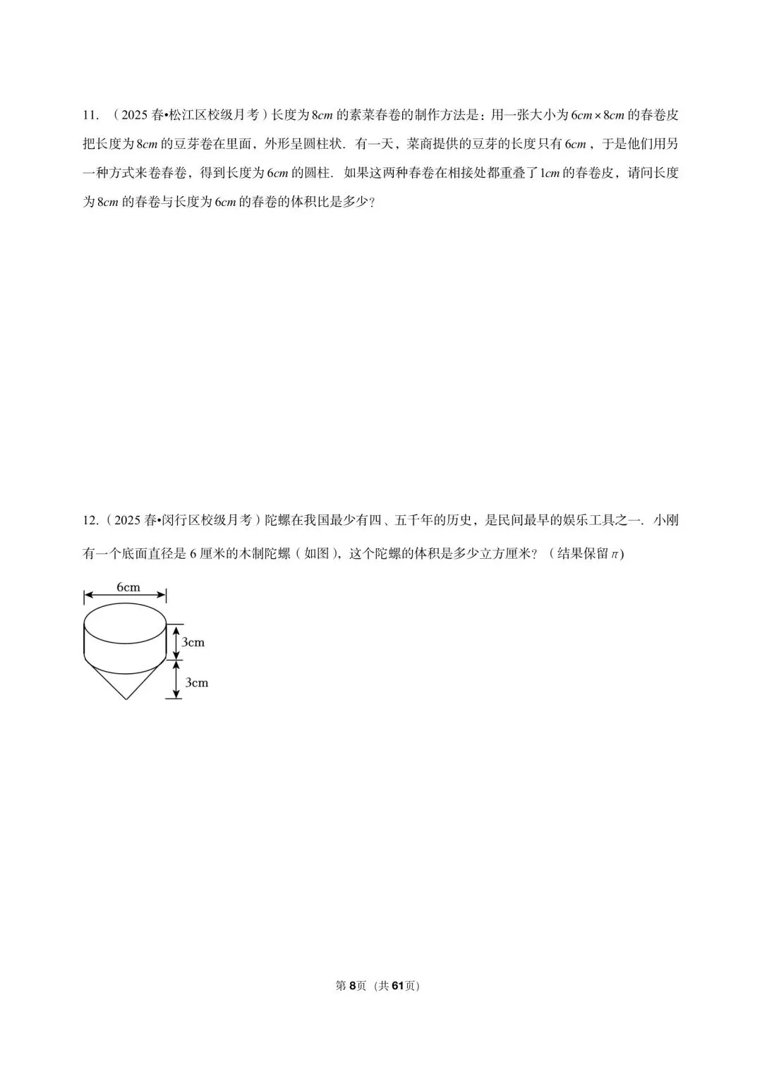 三年真题汇编六年级下学期圆柱和圆锥解答题(40 题)附详细解析 第5张