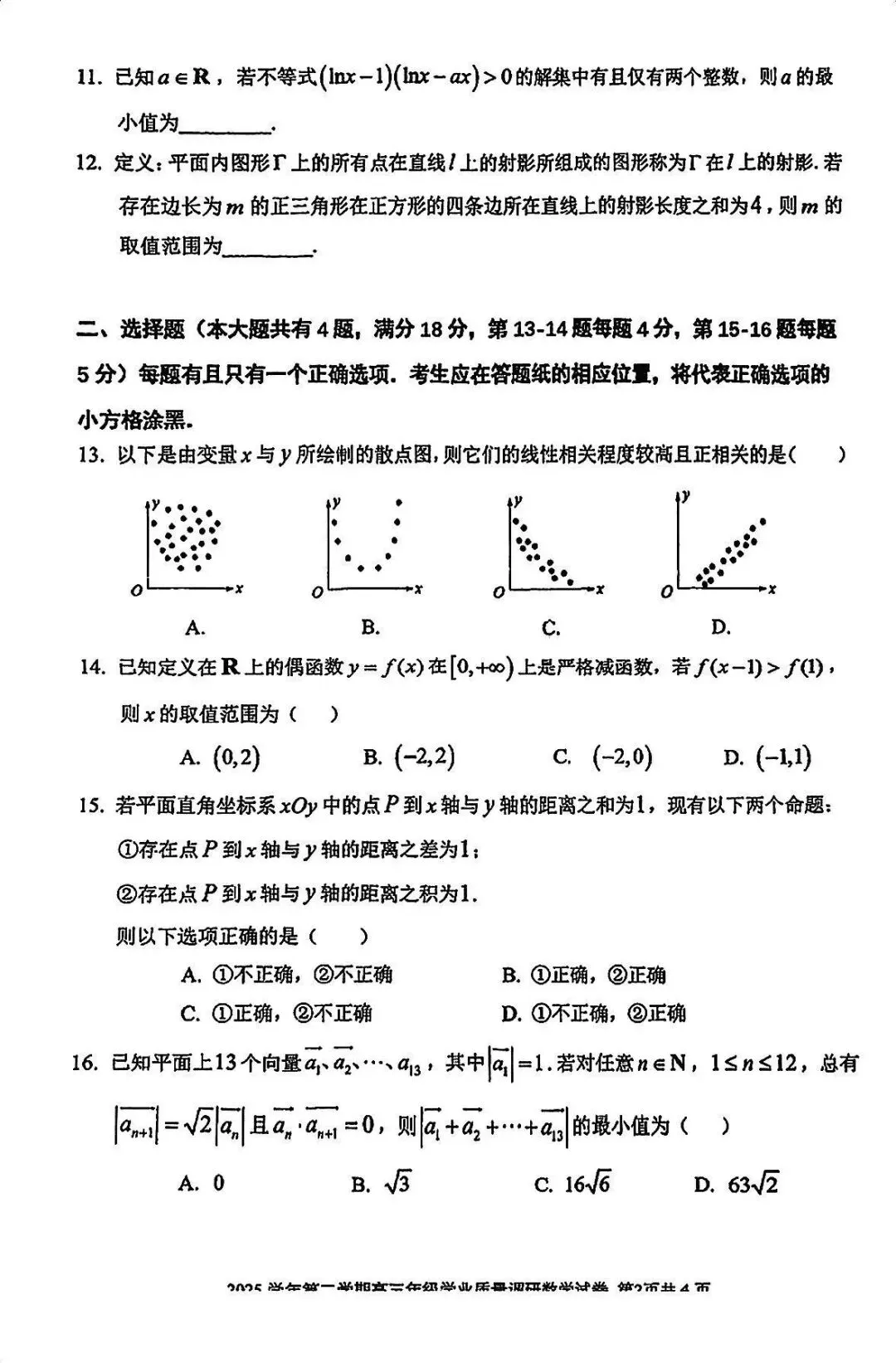 2026届最新16个区的高三二模试卷分享5! 第28张
