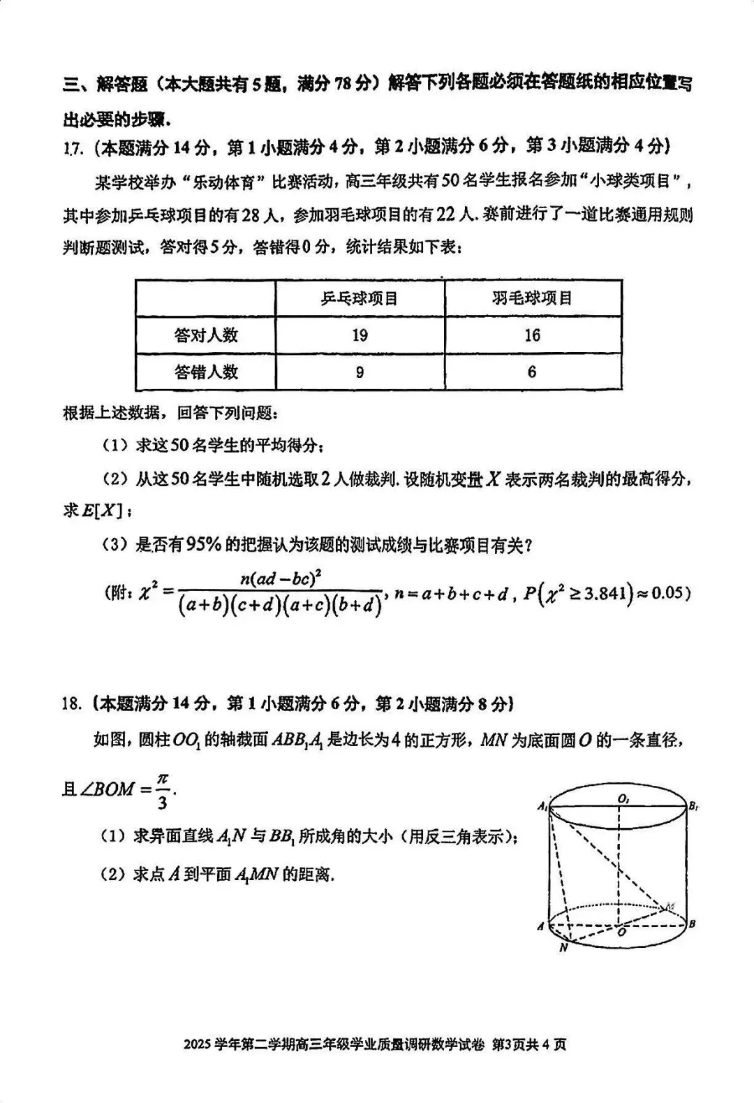 2026届最新16个区的高三二模试卷分享5! 第29张