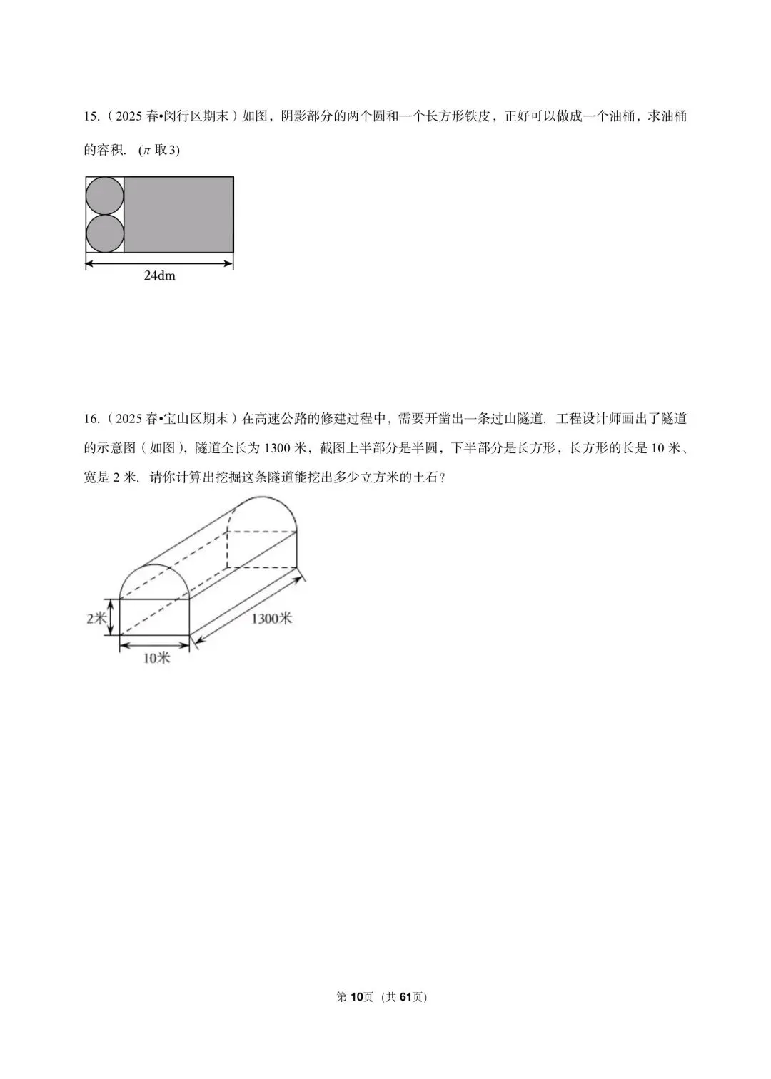 三年真题汇编六年级下学期圆柱和圆锥解答题(40 题)附详细解析 第6张