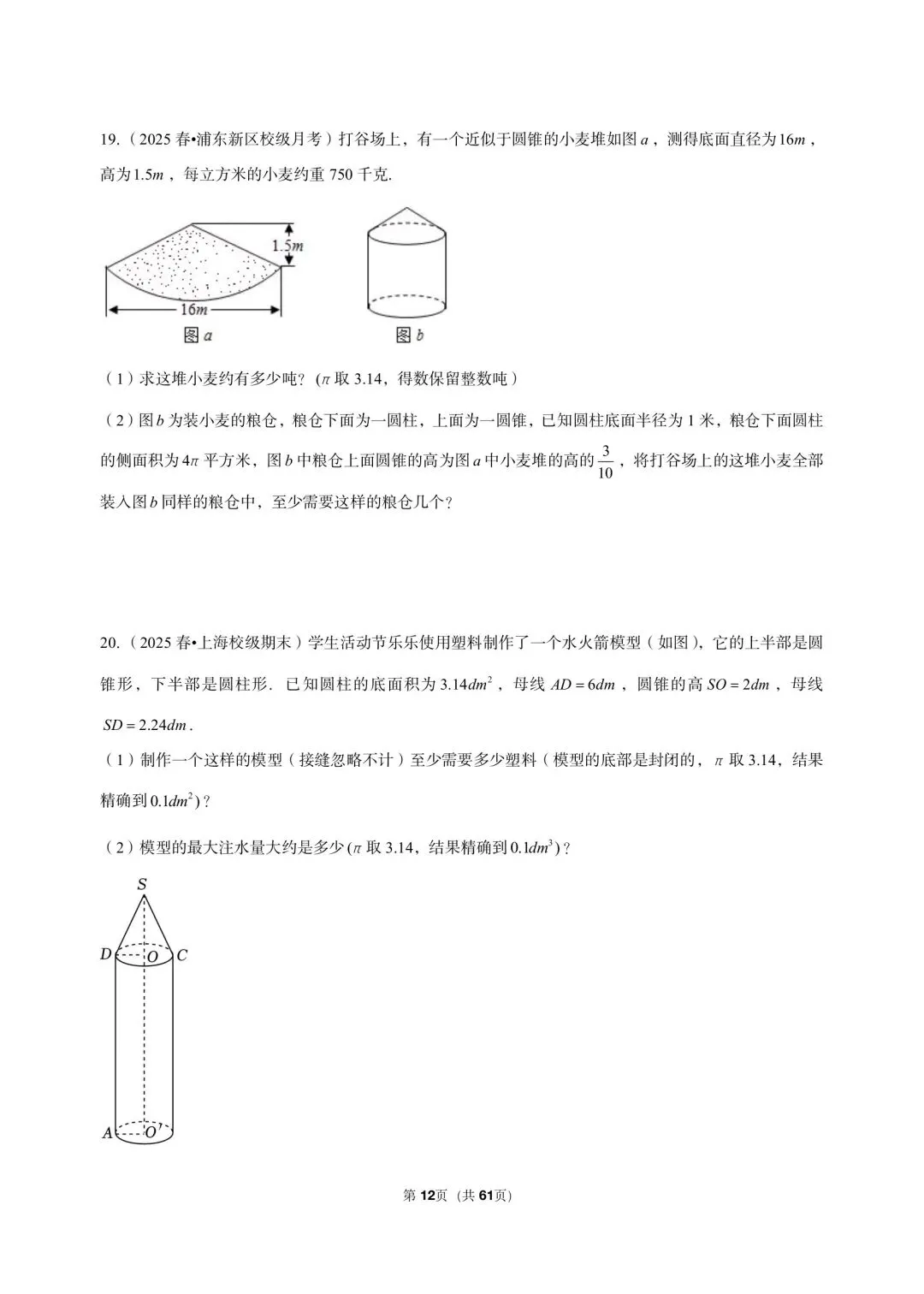 三年真题汇编六年级下学期圆柱和圆锥解答题(40 题)附详细解析 第7张
