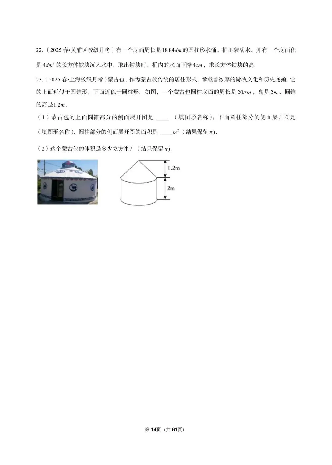 三年真题汇编六年级下学期圆柱和圆锥解答题(40 题)附详细解析 第8张