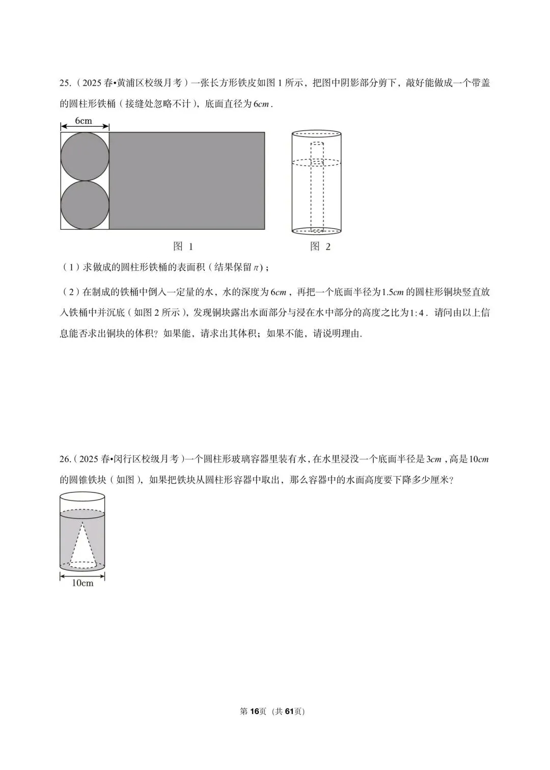 三年真题汇编六年级下学期圆柱和圆锥解答题(40 题)附详细解析 第9张