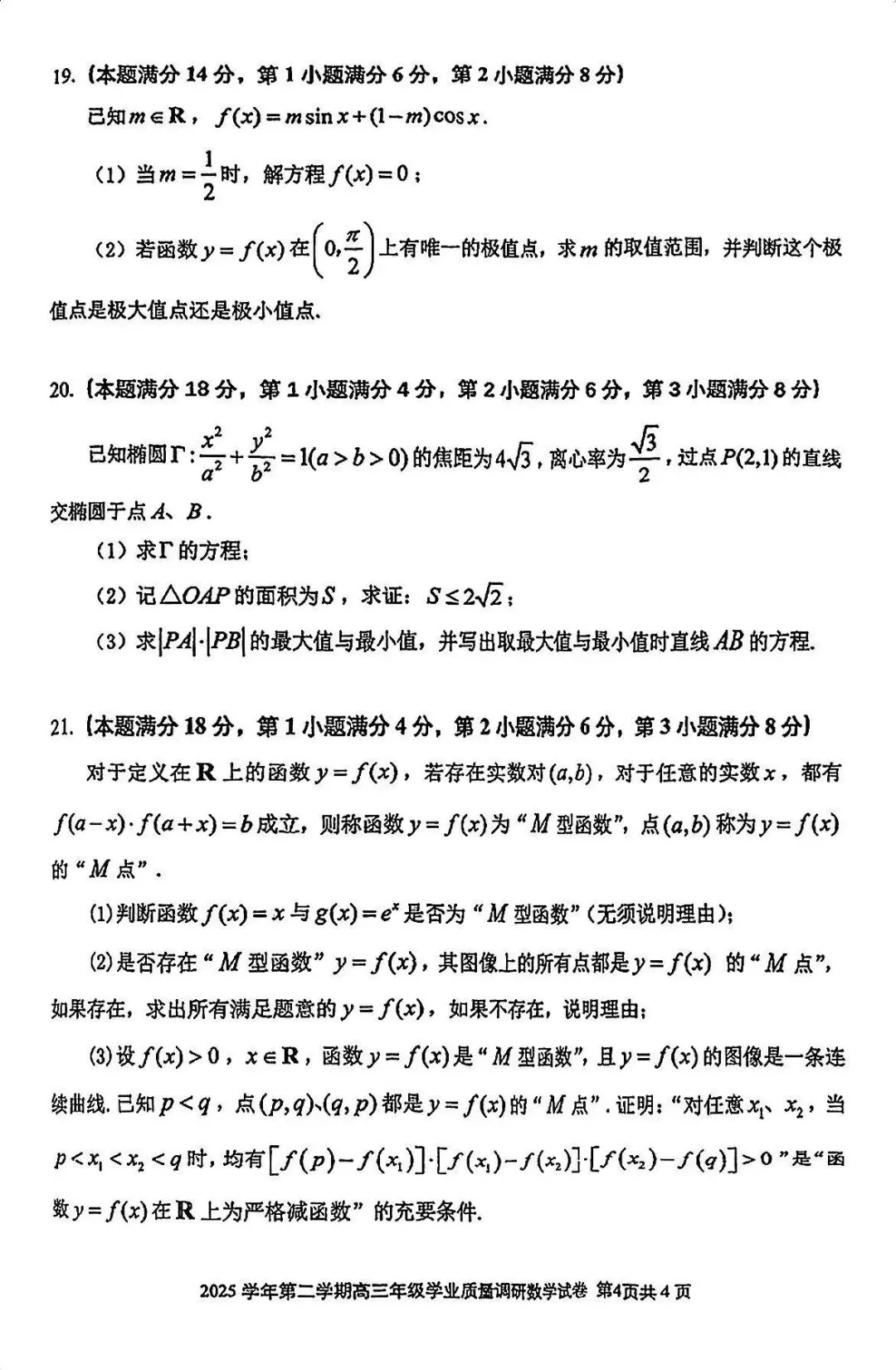 2026届最新16个区的高三二模试卷分享5! 第30张