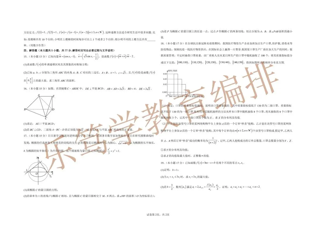 方向性考试数学试卷速览 第2张