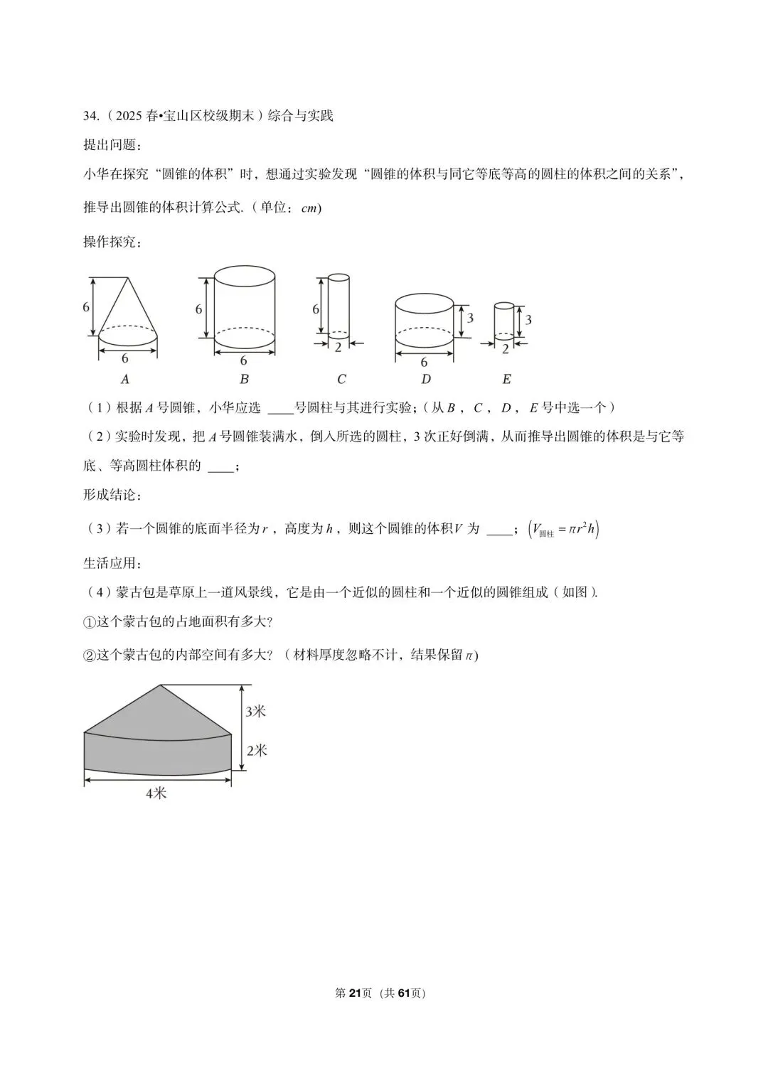 三年真题汇编六年级下学期圆柱和圆锥解答题(40 题)附详细解析 第10张