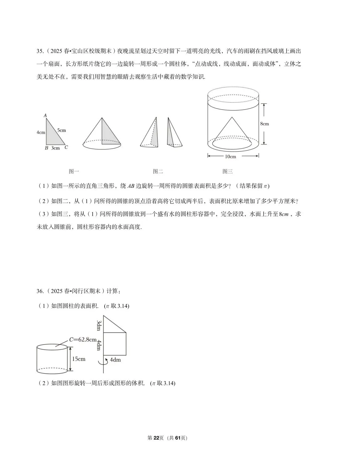 三年真题汇编六年级下学期圆柱和圆锥解答题(40 题)附详细解析 第11张