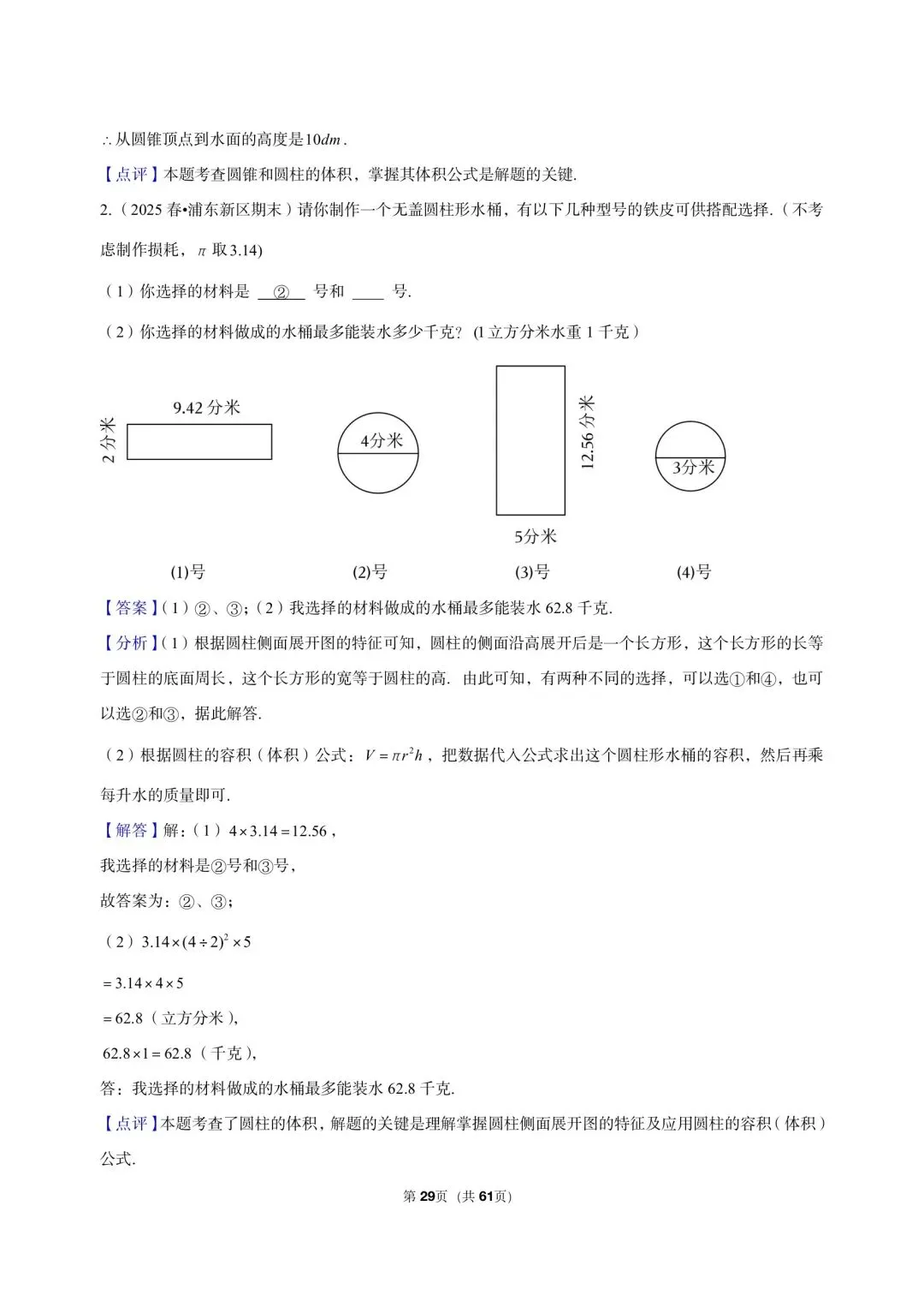 三年真题汇编六年级下学期圆柱和圆锥解答题(40 题)附详细解析 第12张