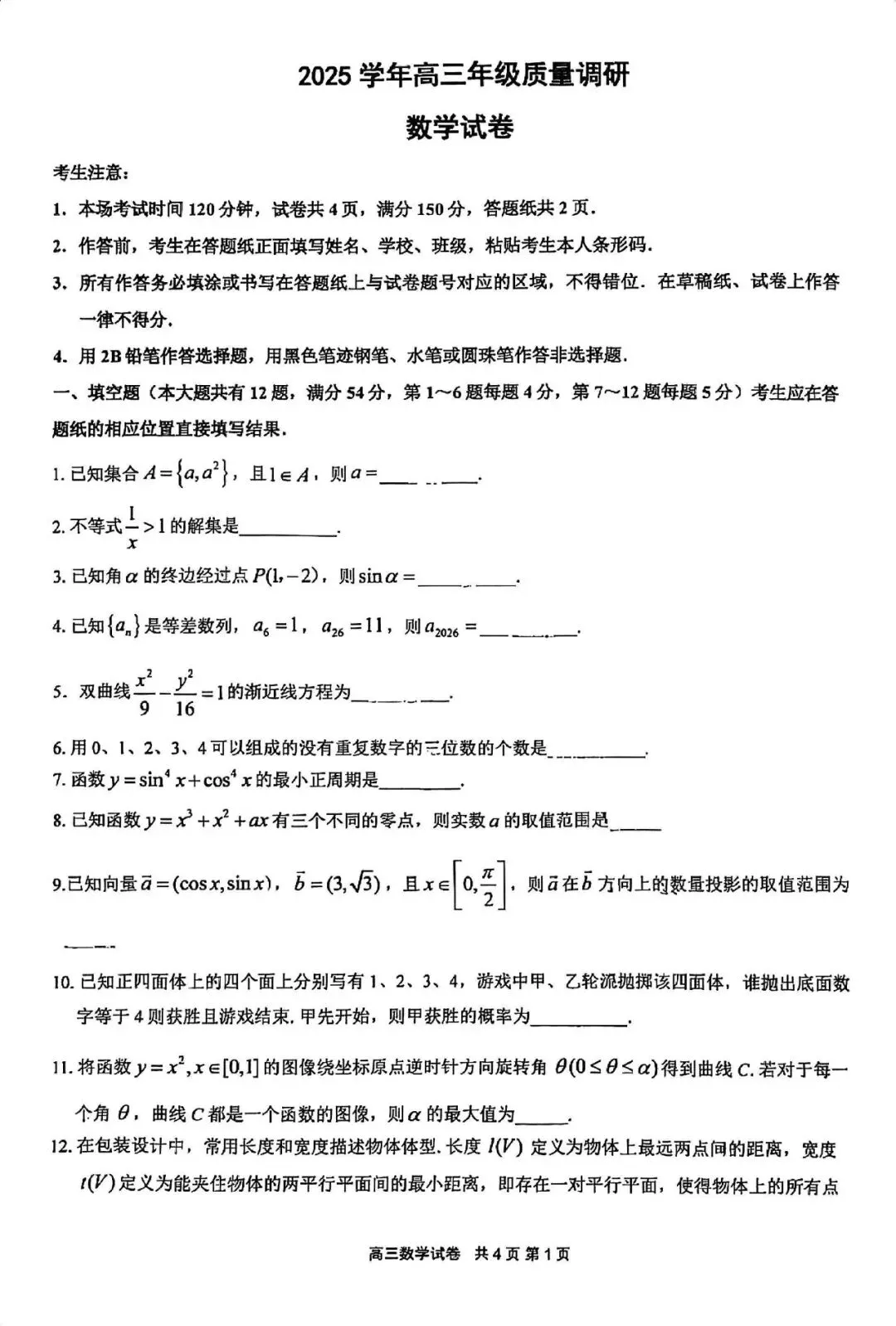 2026届最新16个区的高三二模试卷分享5! 第33张