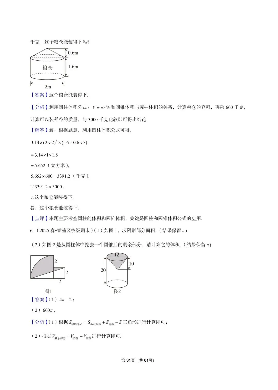 三年真题汇编六年级下学期圆柱和圆锥解答题(40 题)附详细解析 第13张