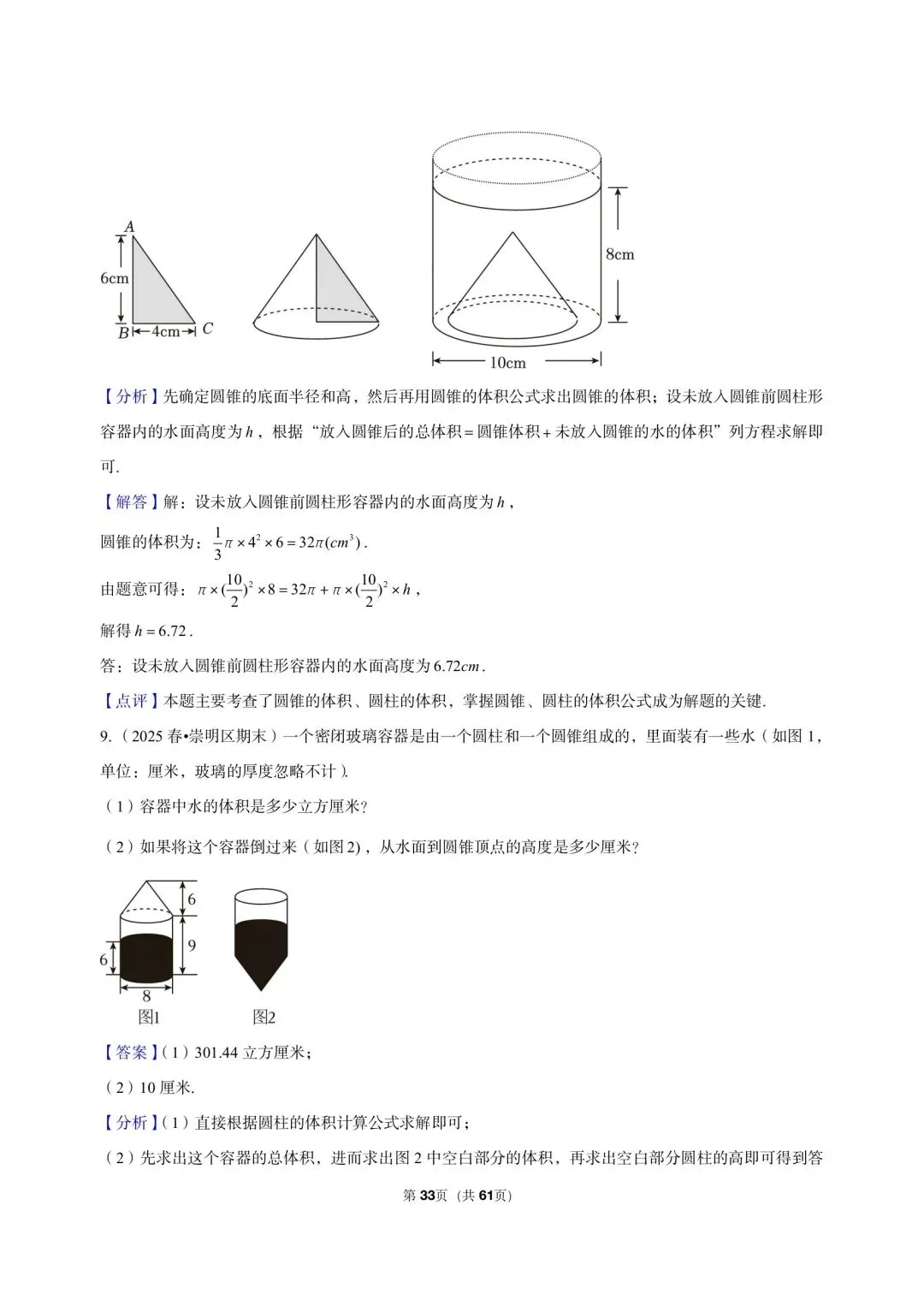 三年真题汇编六年级下学期圆柱和圆锥解答题(40 题)附详细解析 第14张