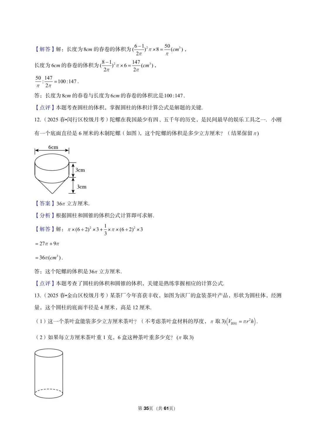 三年真题汇编六年级下学期圆柱和圆锥解答题(40 题)附详细解析 第15张
