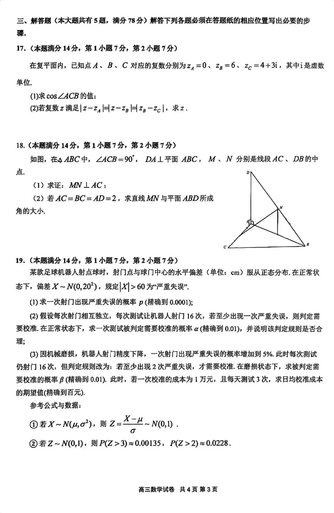 2026届最新16个区的高三二模试卷分享5! 第35张