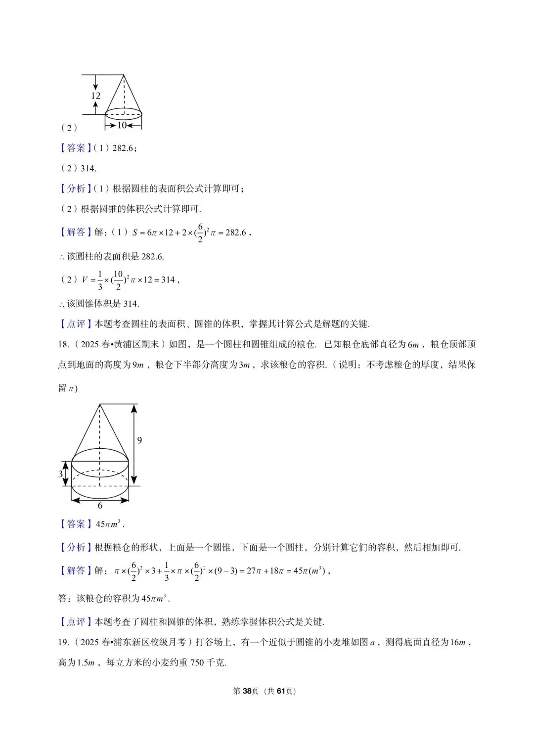 三年真题汇编六年级下学期圆柱和圆锥解答题(40 题)附详细解析 第16张