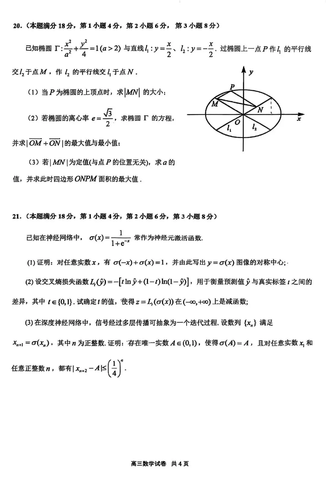 2026届最新16个区的高三二模试卷分享5! 第36张