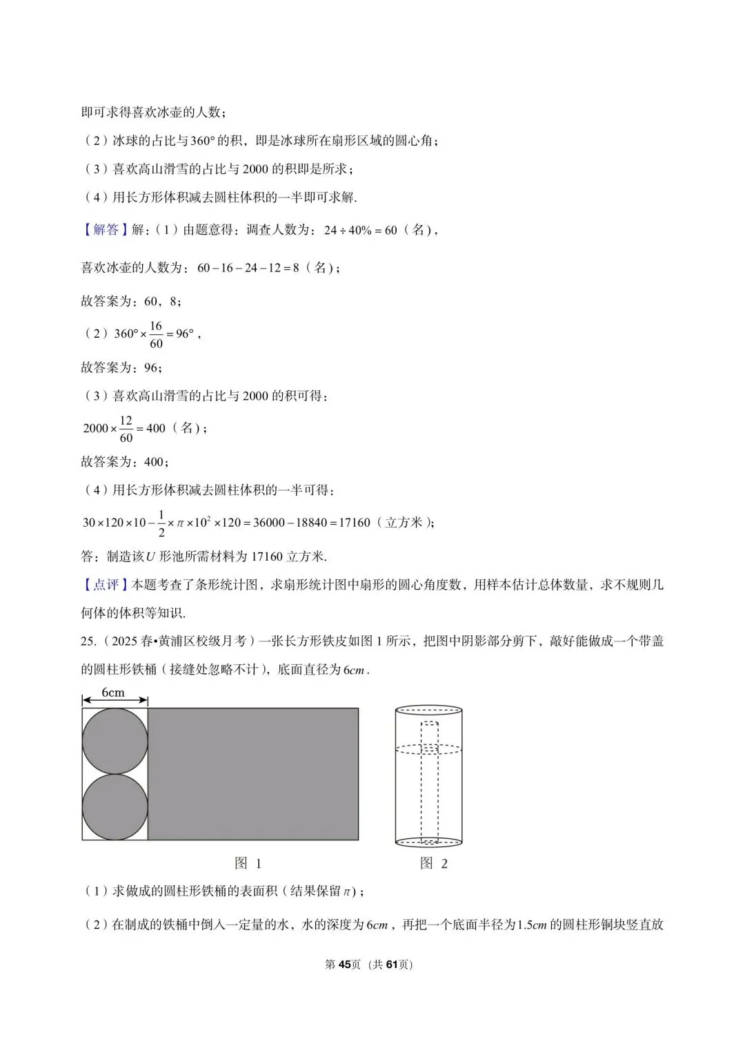 三年真题汇编六年级下学期圆柱和圆锥解答题(40 题)附详细解析 第18张