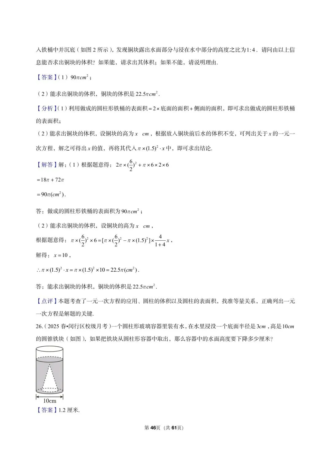 三年真题汇编六年级下学期圆柱和圆锥解答题(40 题)附详细解析 第19张