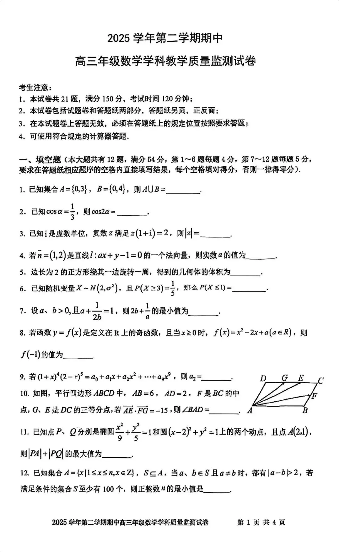 2026届最新16个区的高三二模试卷分享5! 第39张