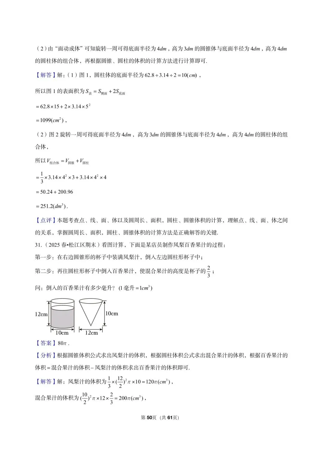 三年真题汇编六年级下学期圆柱和圆锥解答题(40 题)附详细解析 第20张