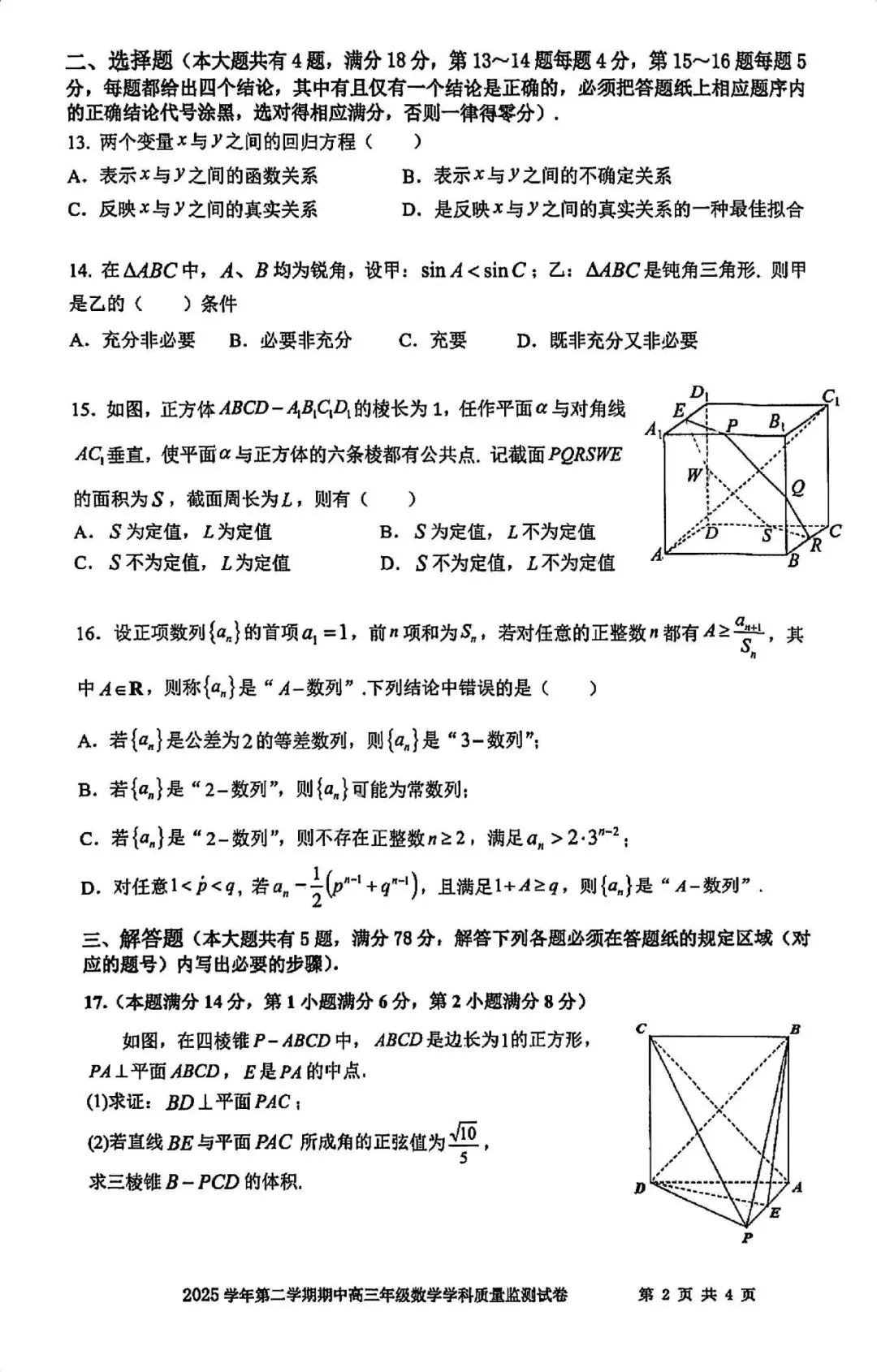 2026届最新16个区的高三二模试卷分享5! 第40张