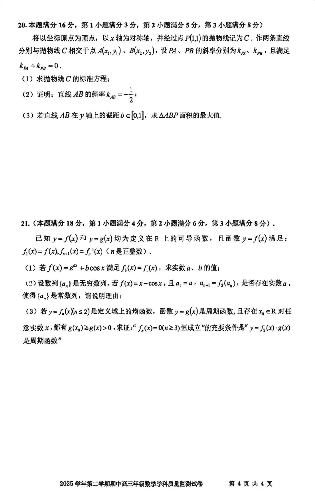 2026届最新16个区的高三二模试卷分享5! 第42张