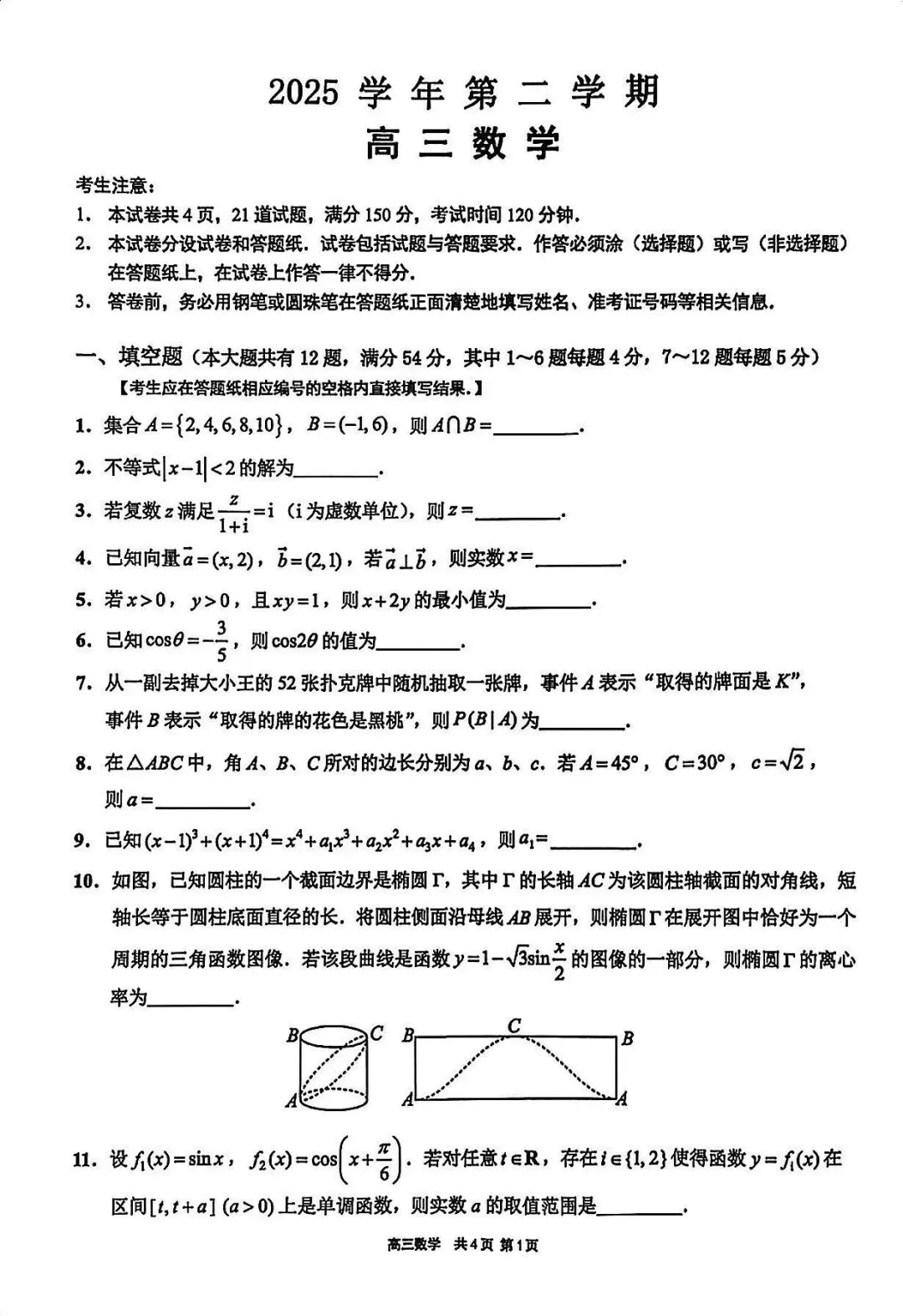 2026届最新16个区的高三二模试卷分享5! 第45张