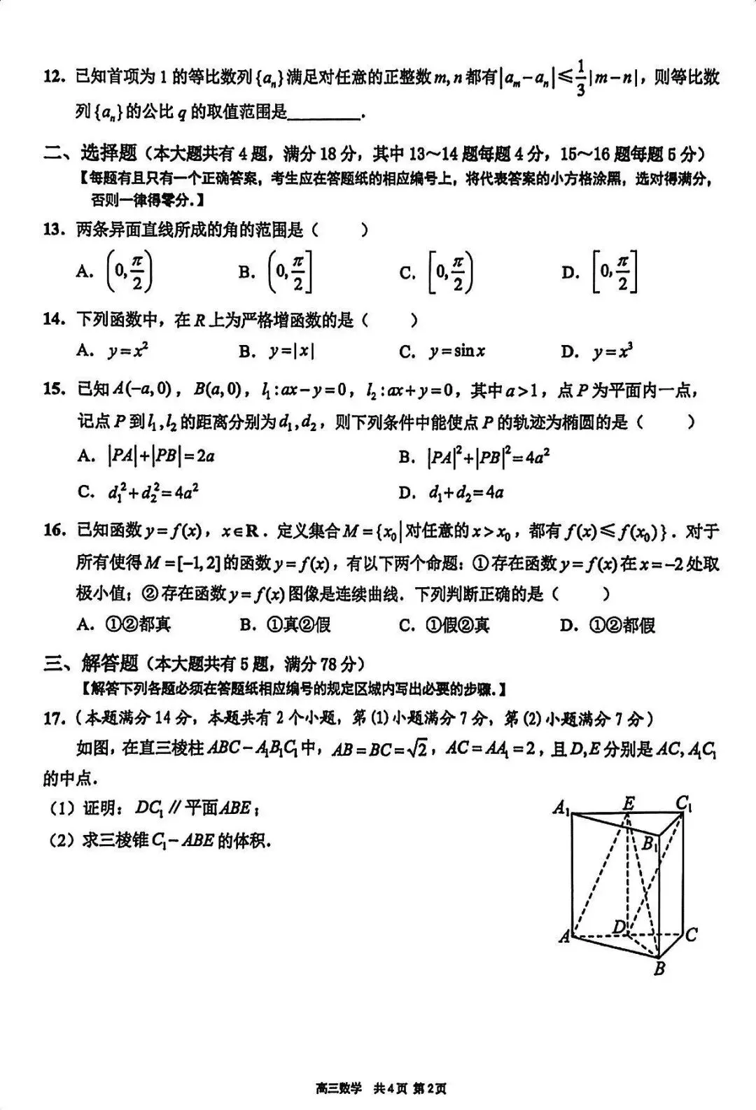 2026届最新16个区的高三二模试卷分享5! 第46张