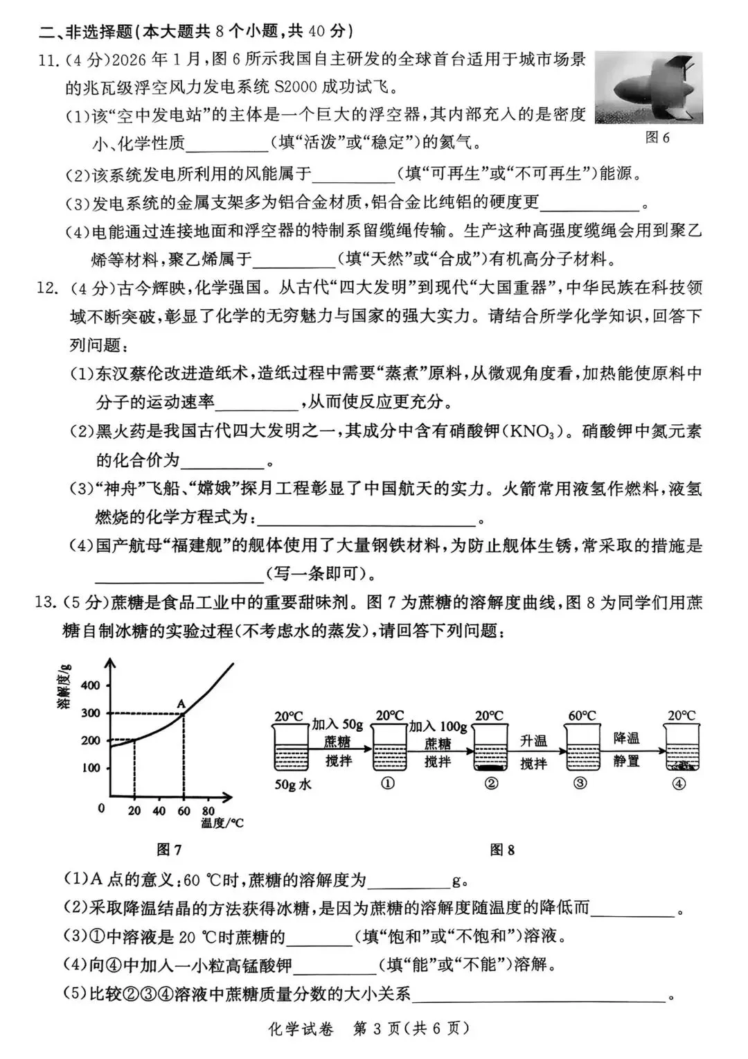 2026年4月8日 唐山一模 初三化学试卷 第3张