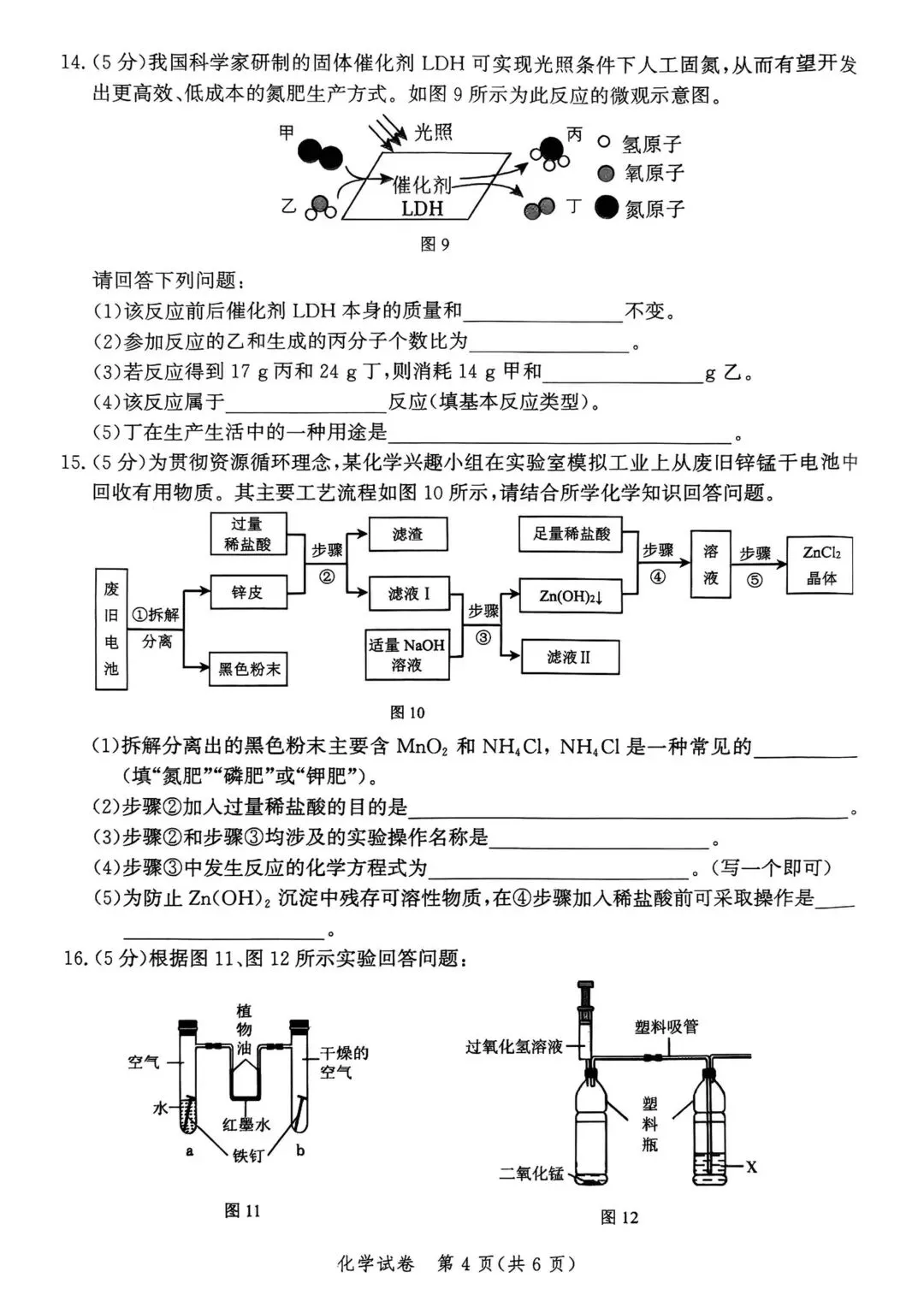 2026年4月8日 唐山一模 初三化学试卷 第4张