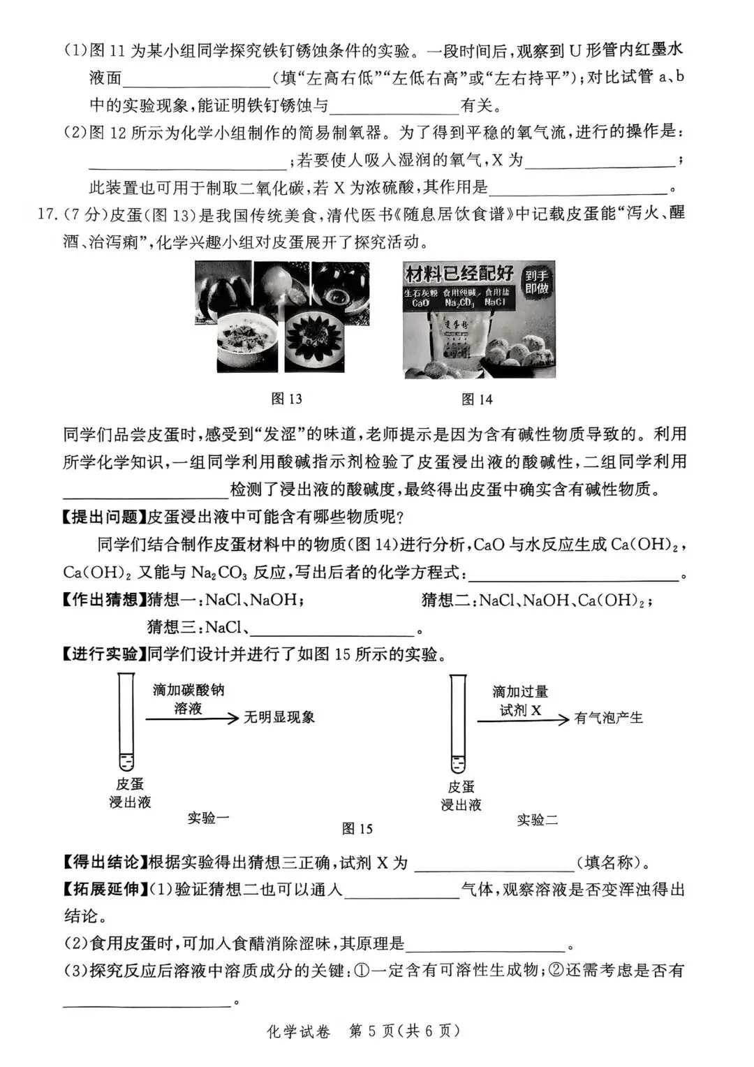 2026年4月8日 唐山一模 初三化学试卷 第5张